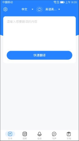 全能翻译通图1