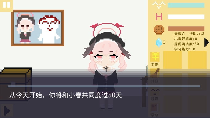 小春养成记图3