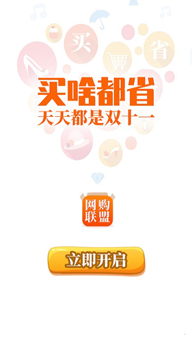 网购联盟图4