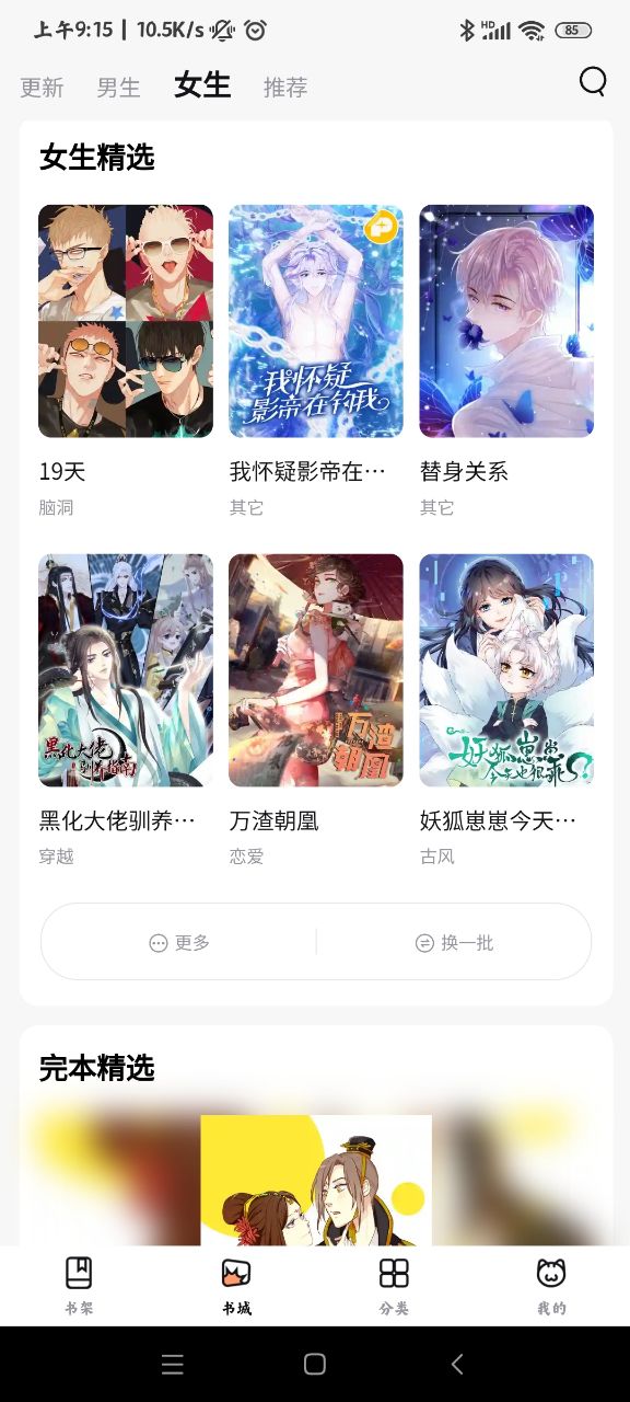 喵呜漫画图2