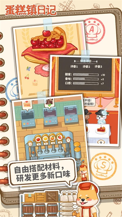 蛋糕镇日记图3