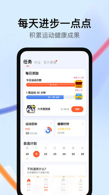 天天跳绳图4
