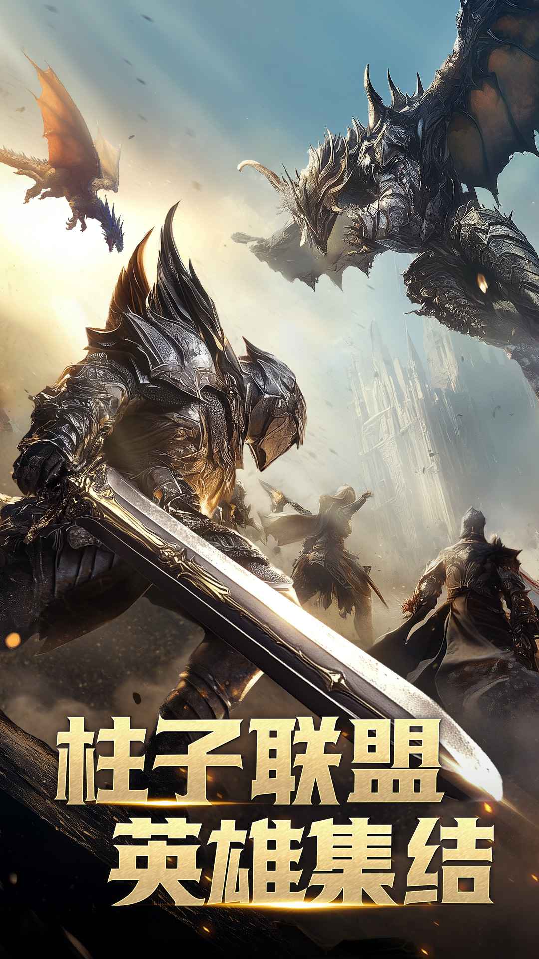 柱子英雄图1