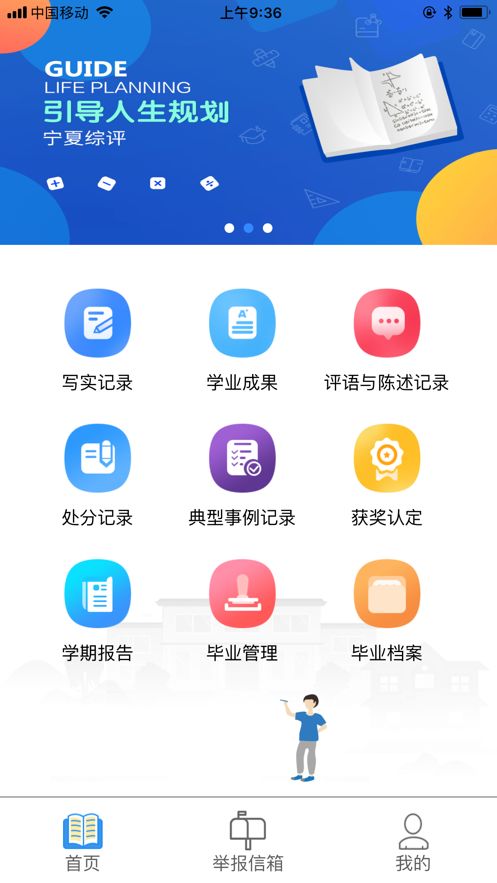 宁夏综评家长版图2