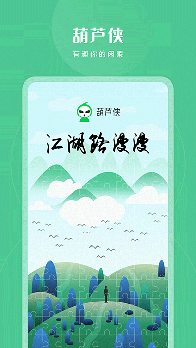 葫芦侠2025图3
