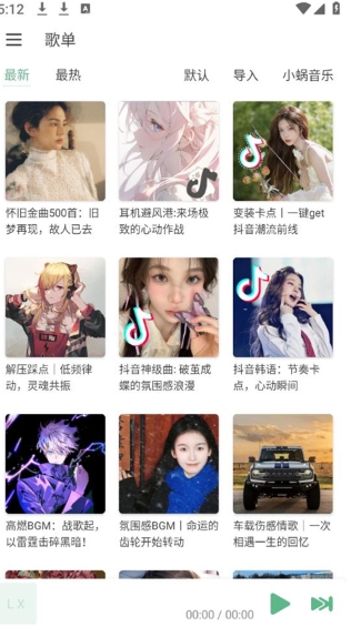 洛雪音乐图3