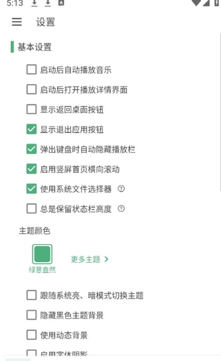 洛雪音乐图2