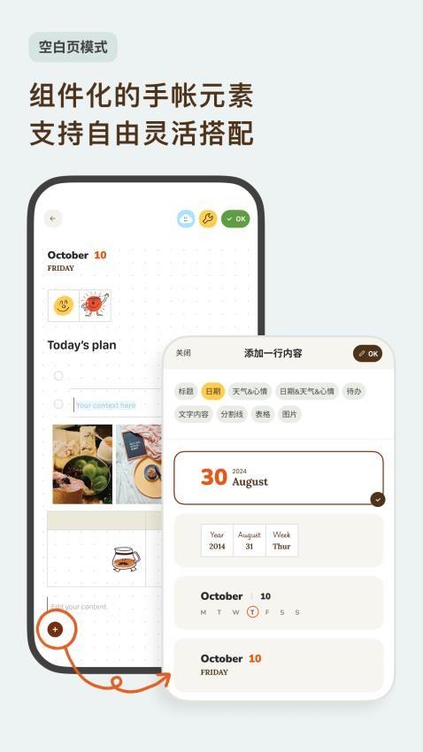 手帐罐头图2
