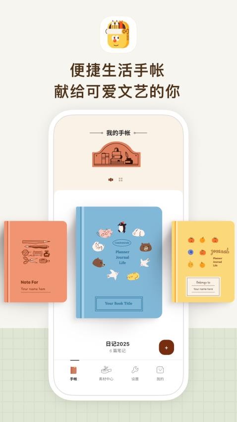 手帐罐头图1
