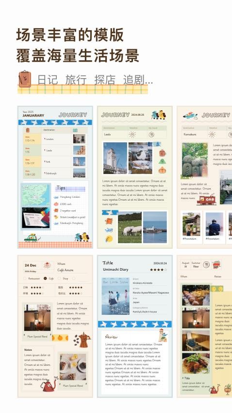 手帐罐头图4