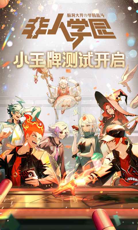 非人学园图5