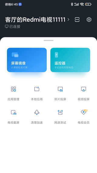 小米电视助手图1