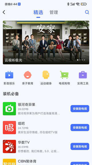 小米电视助手图3
