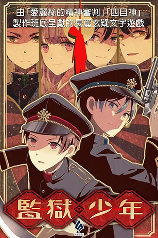 监狱少年图2