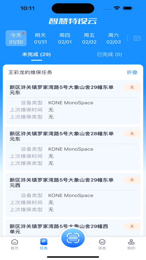 智慧特设云图3