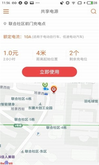 共享电源图2