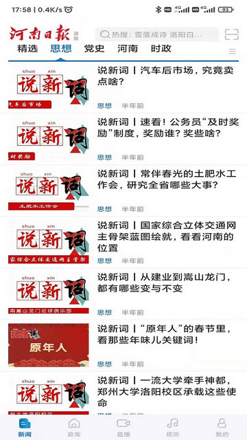 河南日报图2
