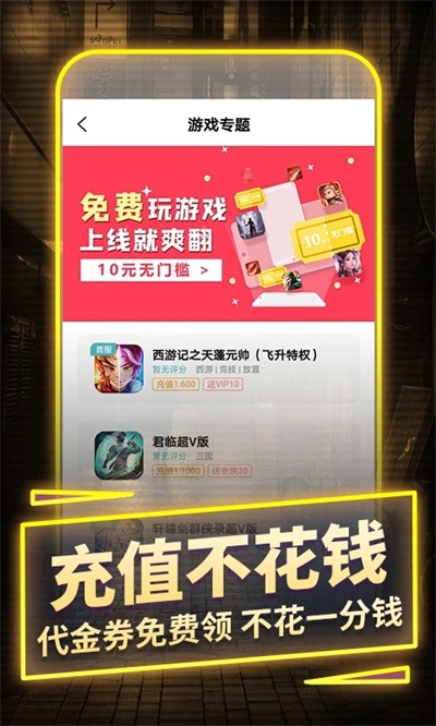 一元手游平台图2