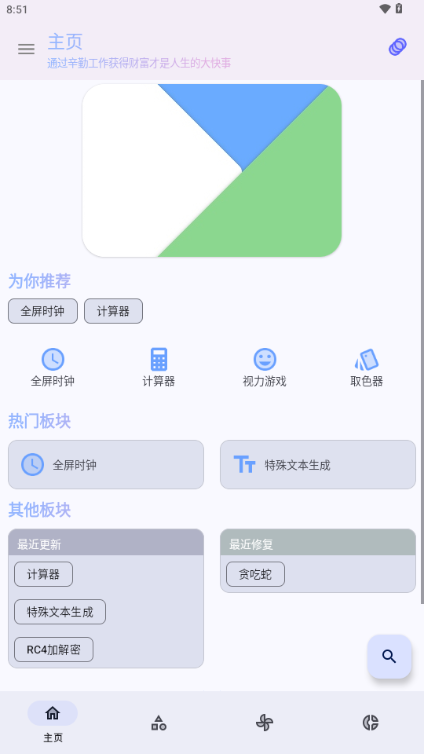 轻昼工具箱图1
