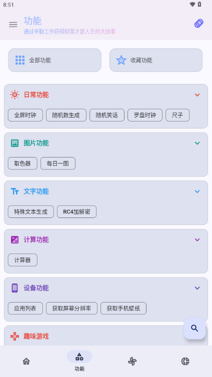 轻昼工具箱图3