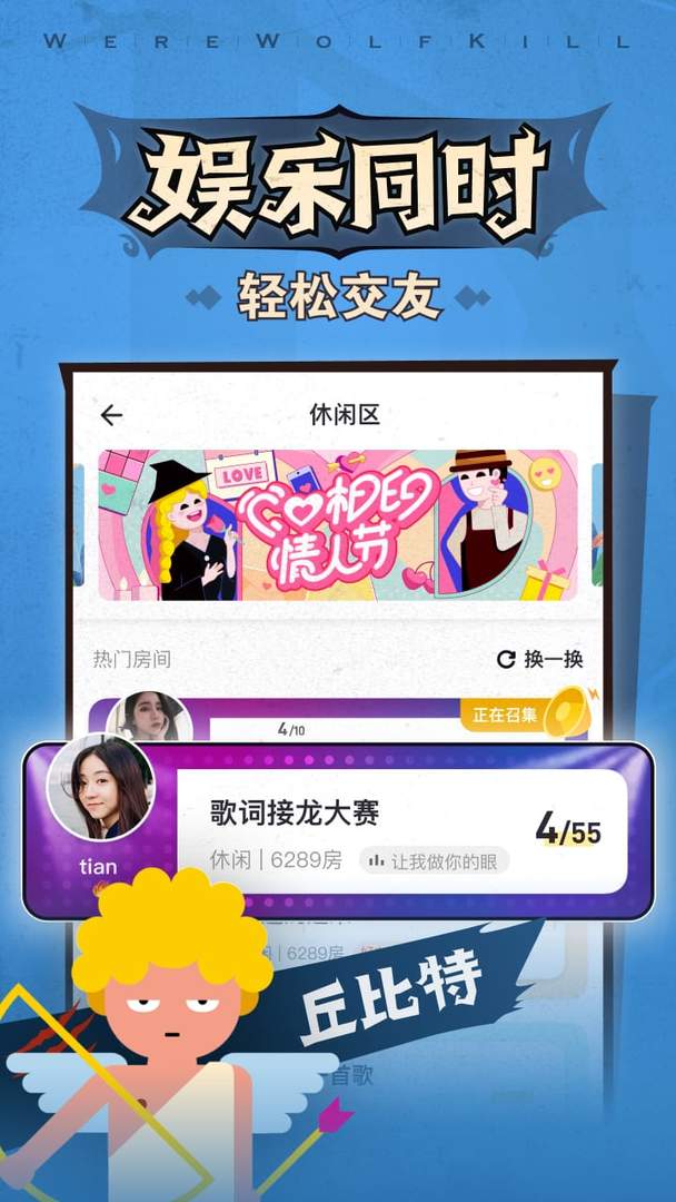 口袋狼人杀图1