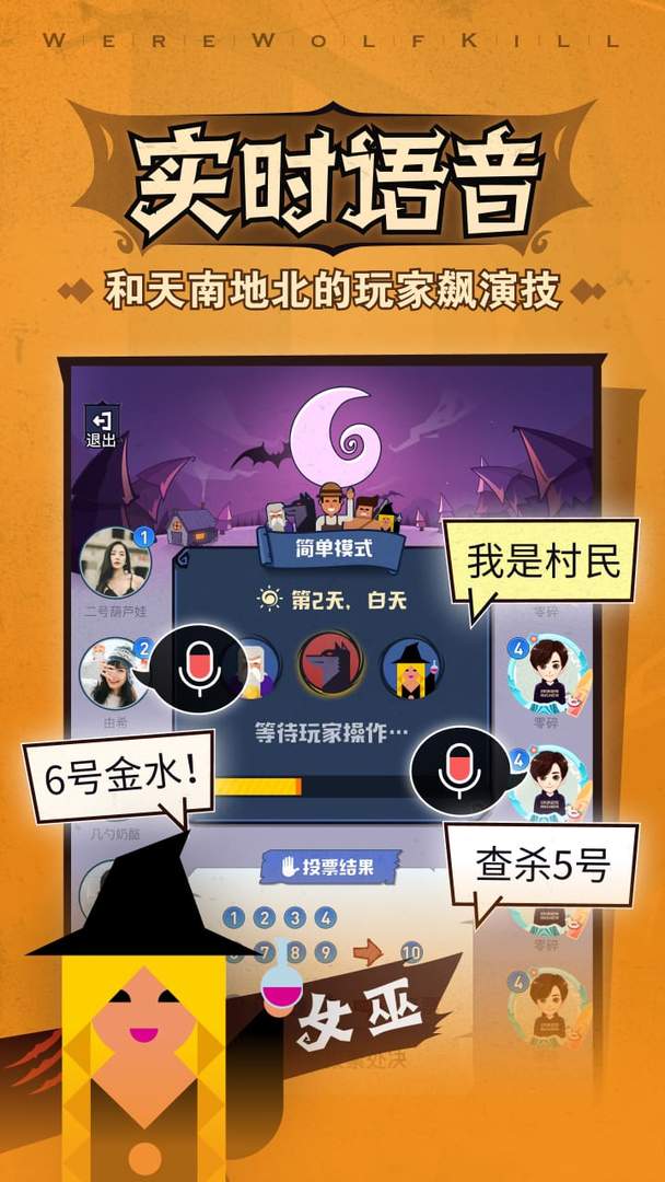 口袋狼人杀图3