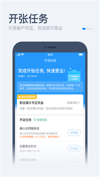 饿了么零售商家版图2