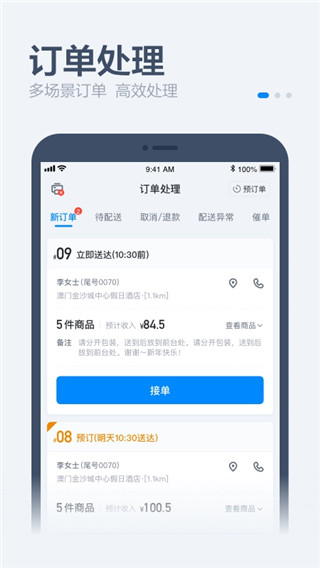 饿了么零售商家版图4