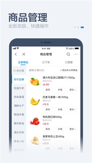 饿了么零售商家版图3