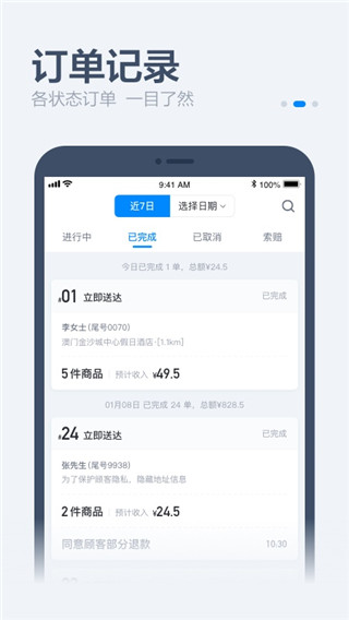 饿了么零售商家版图5
