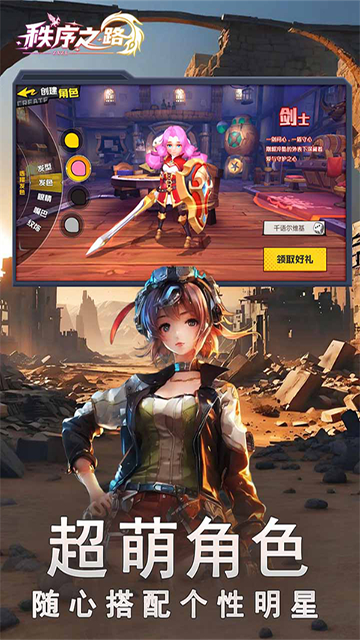 秩序之路图4