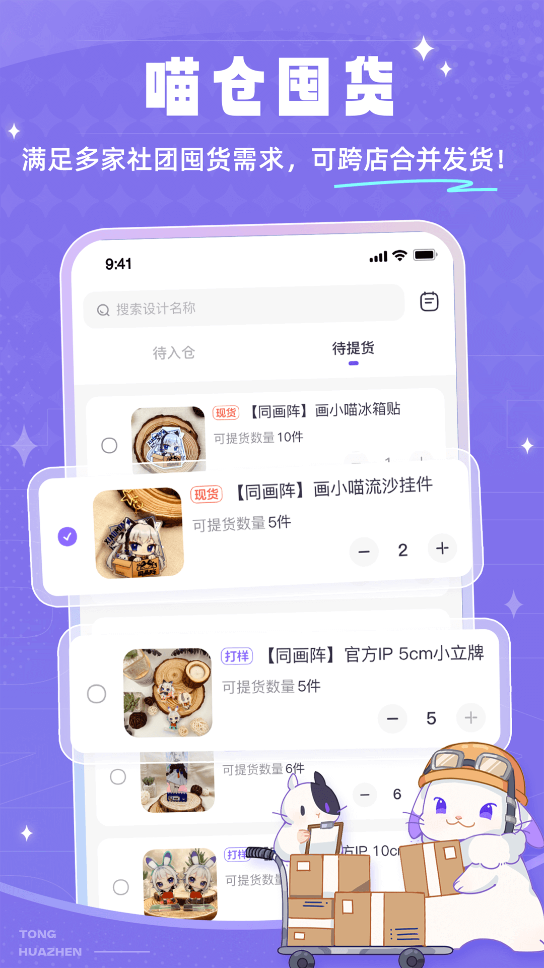 同画阵卖家版图3