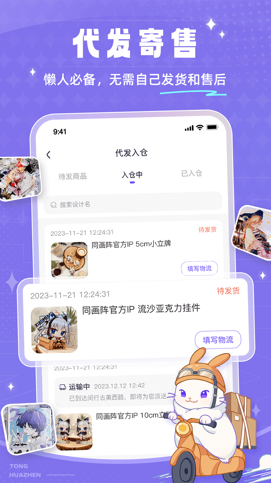 同画阵卖家版图2