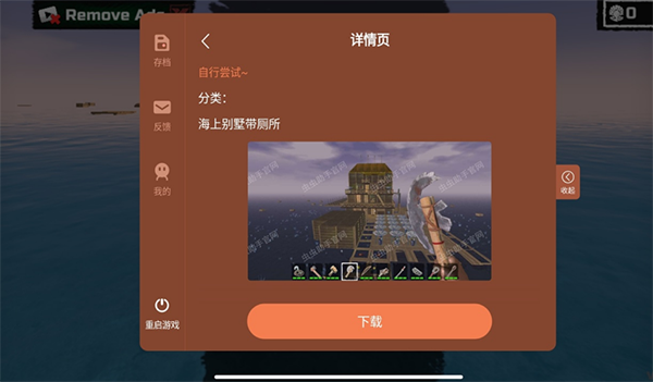 raft木筏求生图3