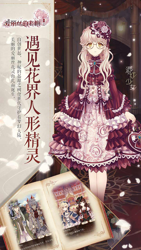 爱丽丝的衣橱国际服图2