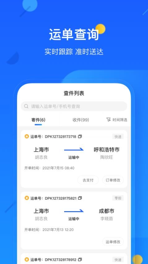 德邦快递图2