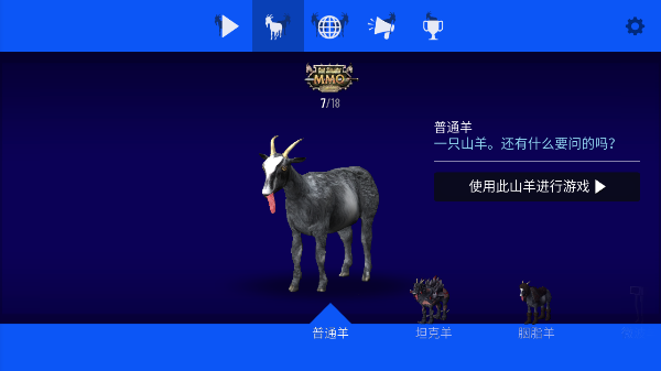 模拟山羊mmo图2