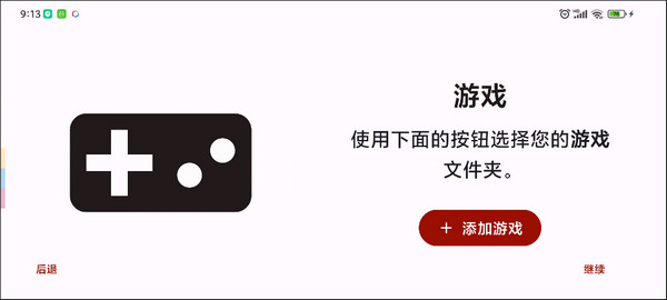 yuzu模拟器图3