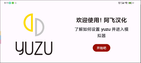 yuzu模拟器图1