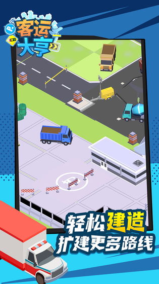 客运大亨图5