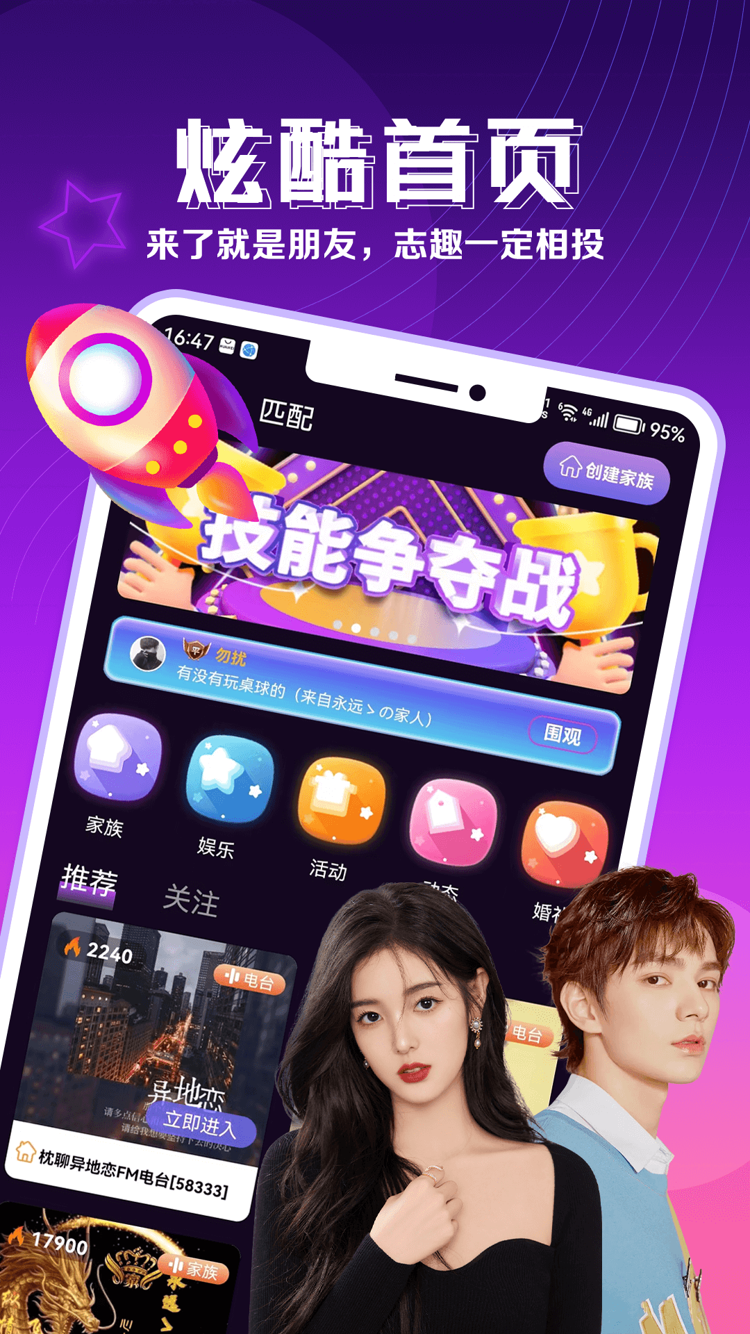 枕聊语音图1