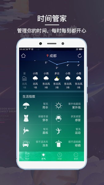 起床闹钟图2