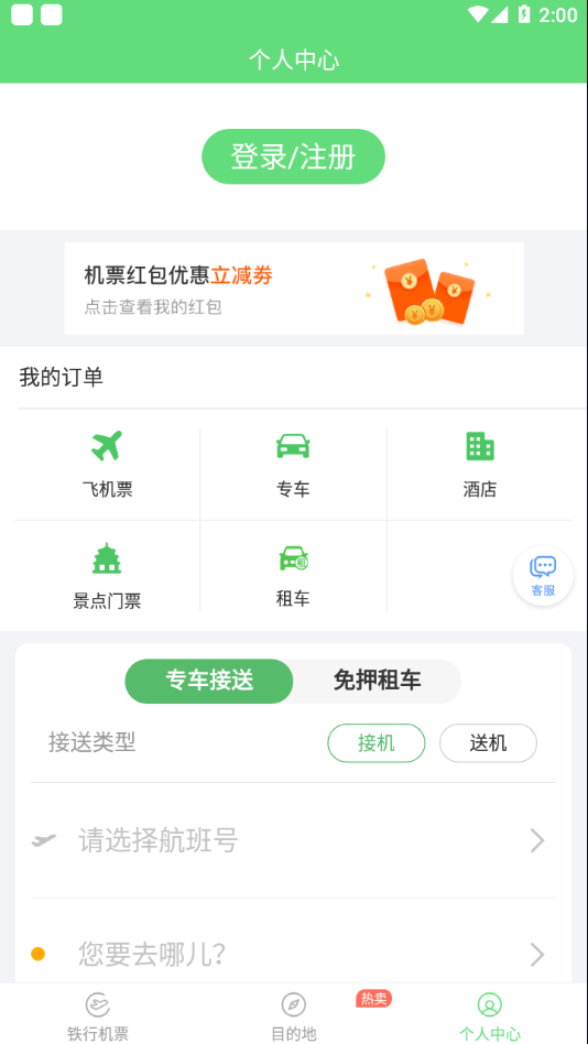 铁行特价机票图3