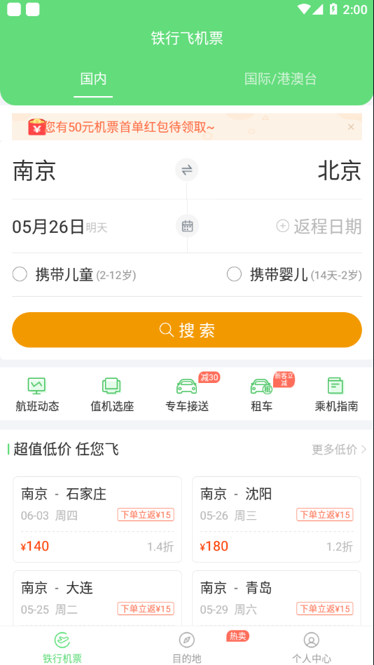 铁行特价机票图4