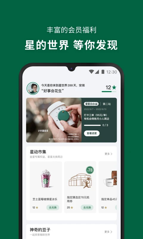星巴克图2