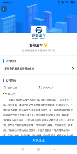 嗨职图1