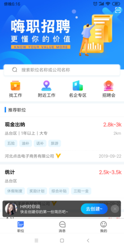 嗨职图4