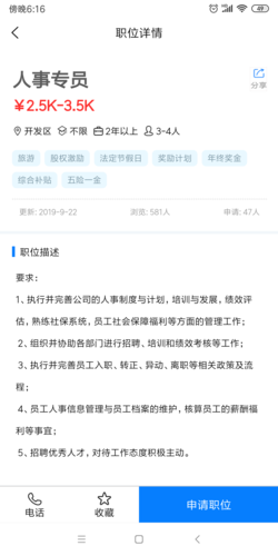 嗨职图2