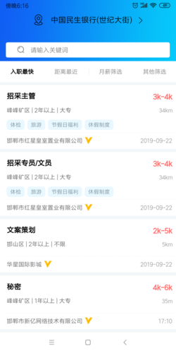 嗨职图3