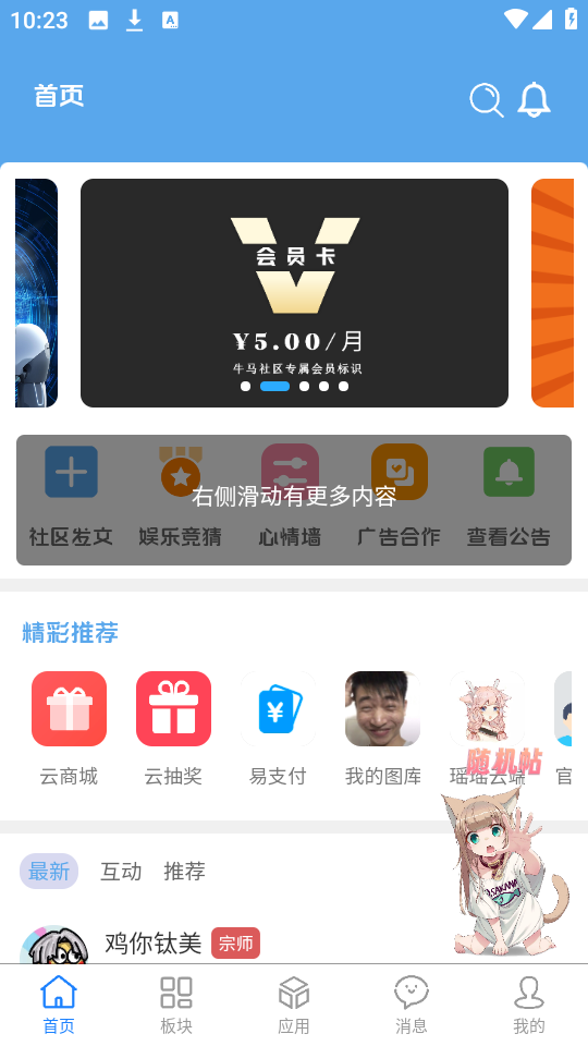 牛马社区图2